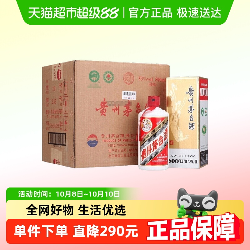 茅台53度酱香型白酒