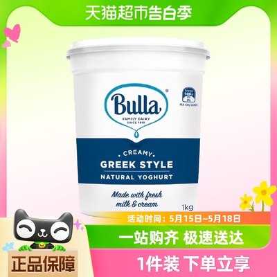 Bulla布拉澳大利亚进口冷藏低温酸奶希腊式酸奶1KG