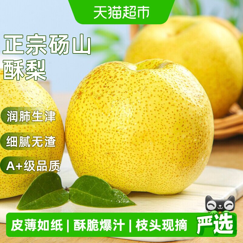 土八鲜砀山翠冠梨清甜多汁图片