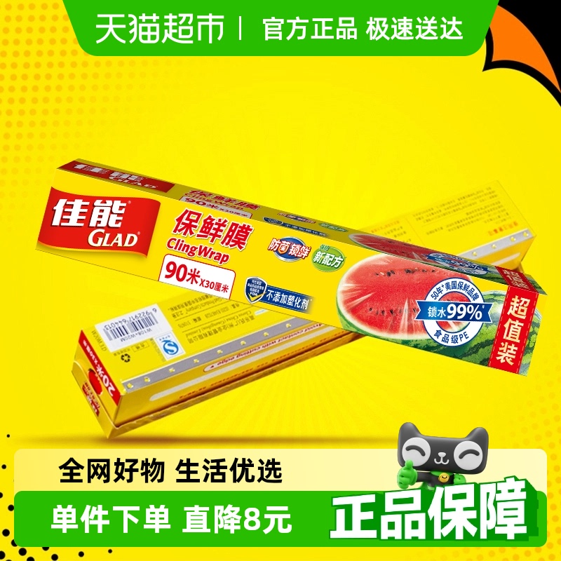 【热销爆款】佳能保鲜膜切割大卷厨房可冷藏可微波抑菌保鲜