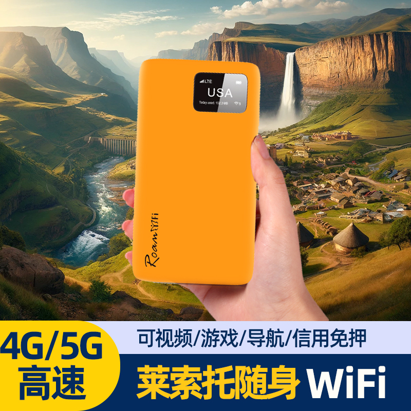 莱索托WiFi租赁随身无线漫游移动4G5人共享热点上网出境旅游