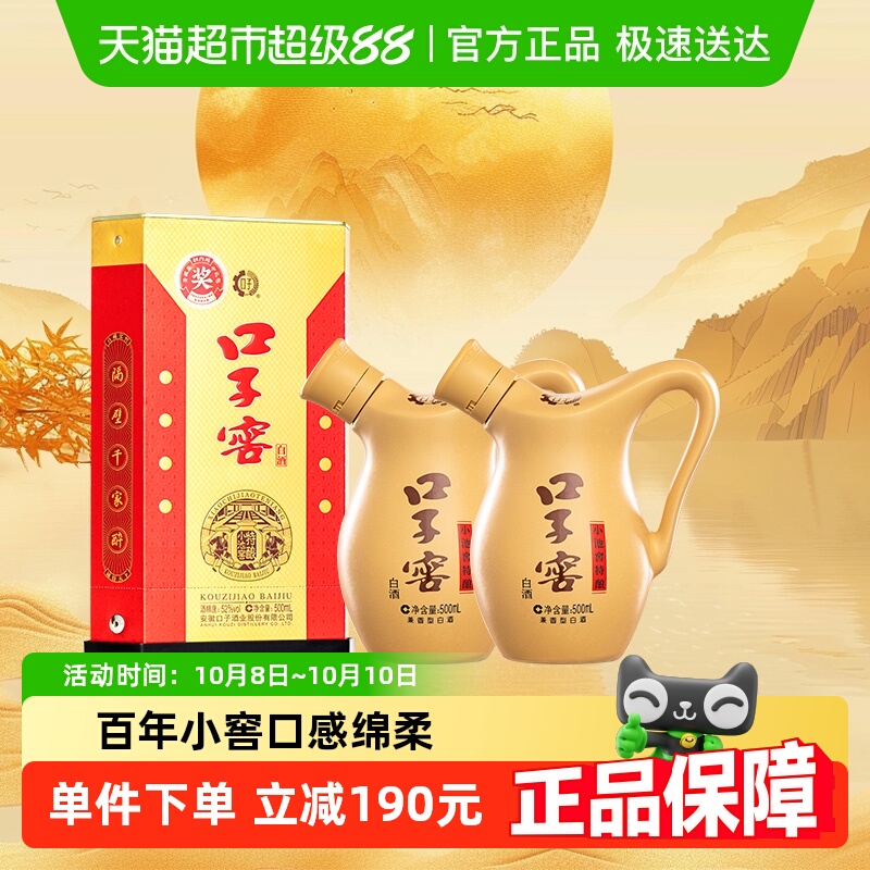 口子窖小池窖特酿52度500ML*2瓶高度白酒婚宴白酒