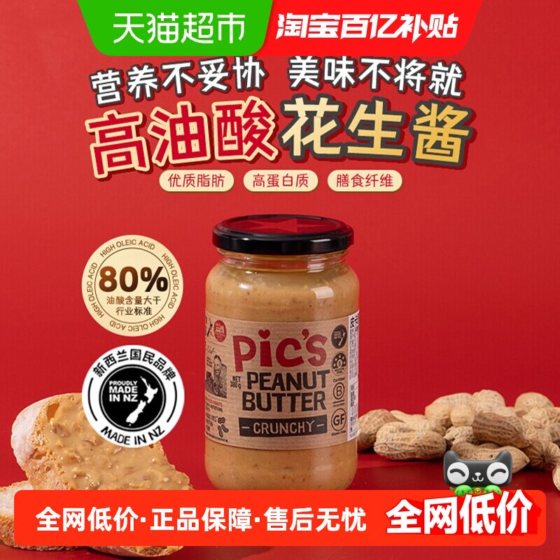 Pic's/皮卡思健身生酮无添加盐颗粒花生酱面包酱早餐蘸料
