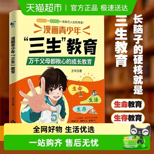 漫画青少年三生教育培养
