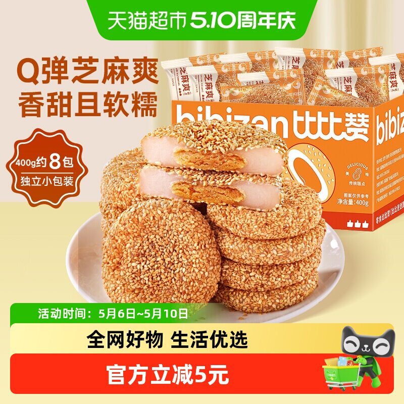 比比赞糯米糍粑麻薯面包整箱芝麻爽早餐传统蛋糕点心休闲零食小吃
