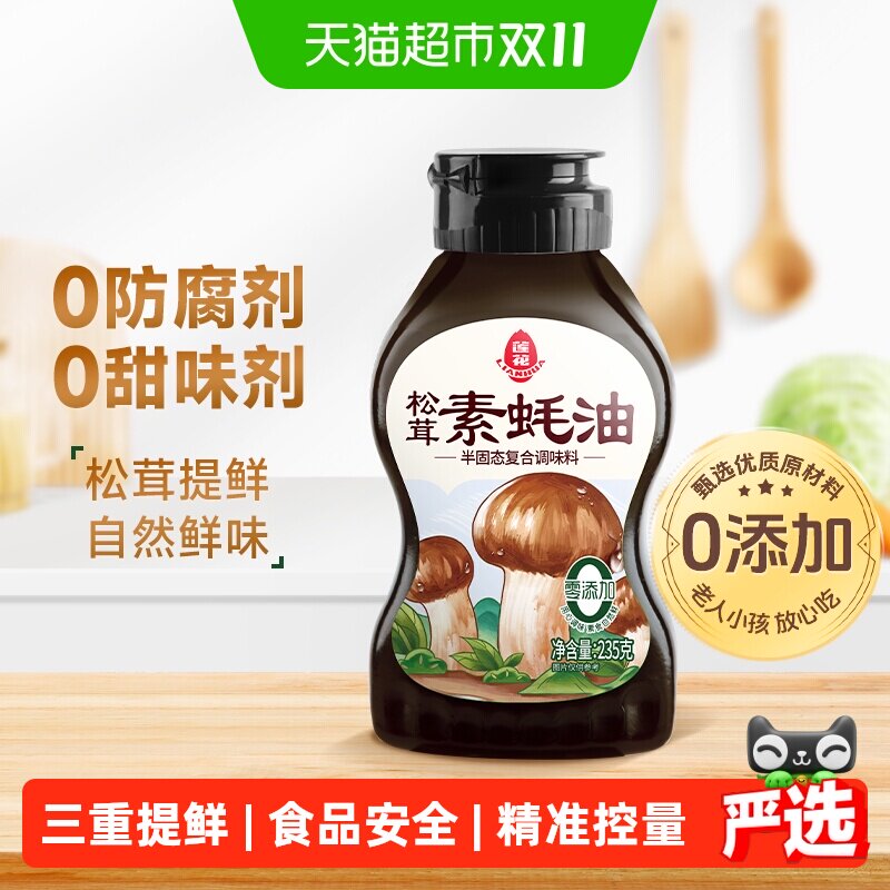 莲花松茸素蚝油提鲜挤挤瓶0添加防腐剂挤压式火锅烧烤调料