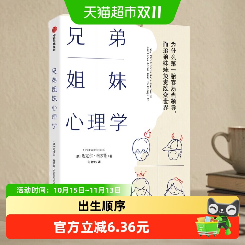 兄弟姐妹心理学：为什么第一胎容易当领导
