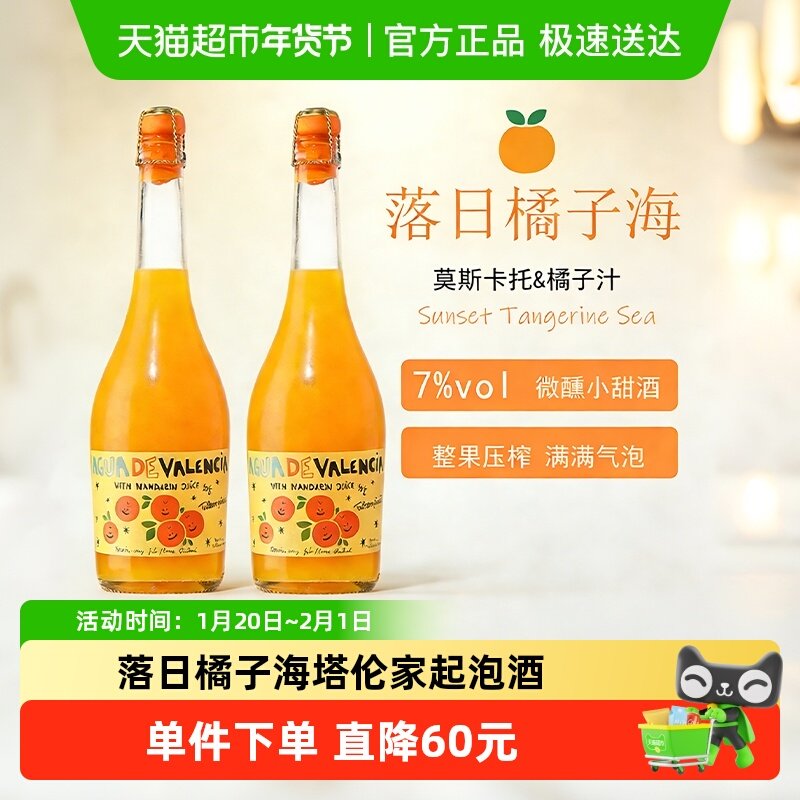 西班牙橙子酒莫斯卡托起泡酒果酒微醺葡萄酒小甜水过新年货送礼物,酒类,甜型葡萄酒（含贵腐/冰酒）,淘宝优惠券,粉丝福利购,淘宝优惠卷