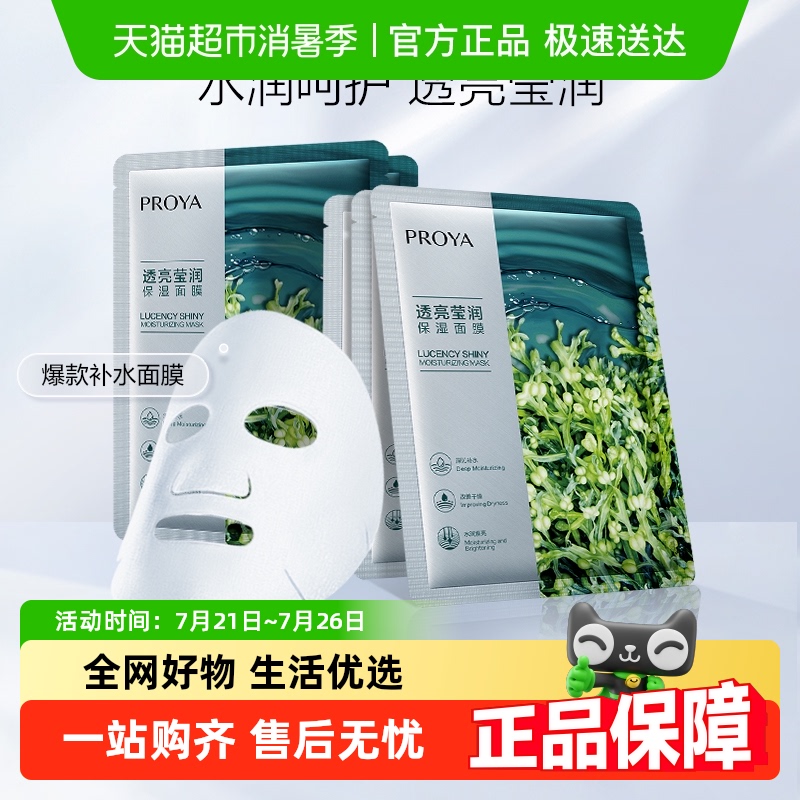 【下拉详情享优惠】珀莱雅小球藻玻尿酸面膜5片补水保湿深层锁水