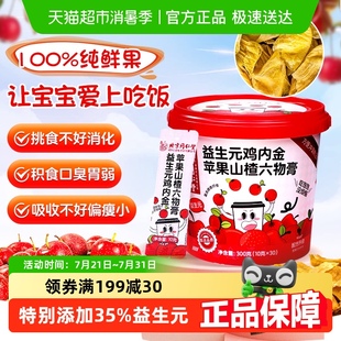 信盛堂益生元 鸡内金山楂儿童六物膏婴幼儿消化积食酸甜官方正旗舰