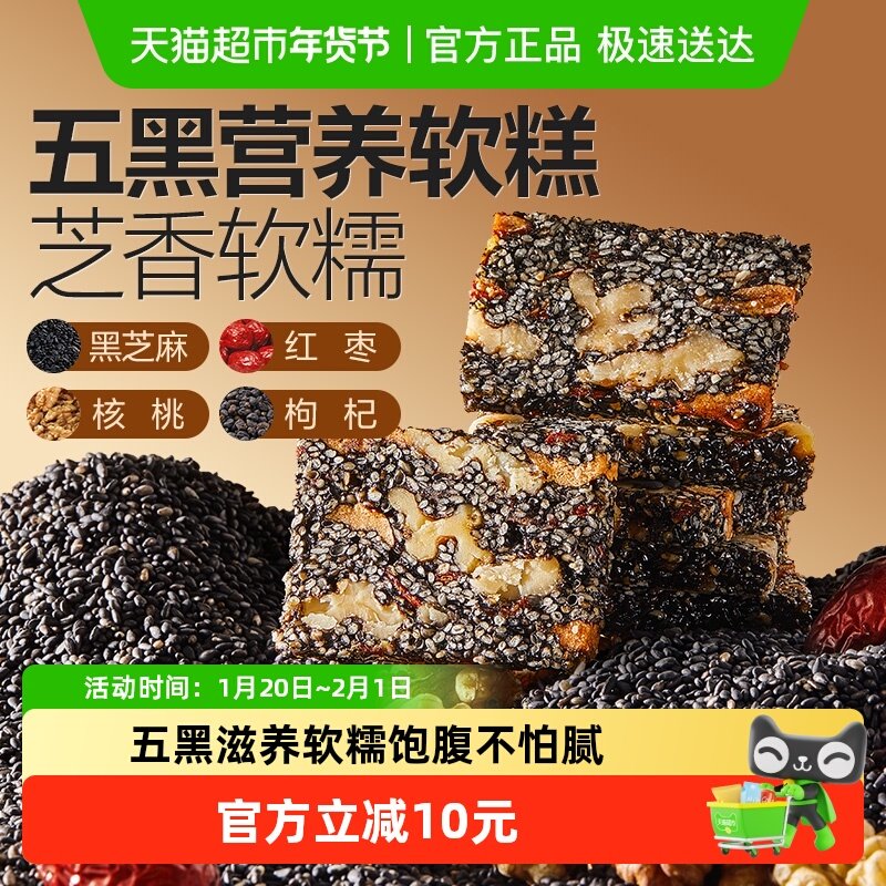 【约50小包】良品铺子五黑芝麻核桃软糕500g网红糕点零食小吃食品,零食/坚果/特产,酥糖,淘宝优惠券,粉丝福利购,淘宝优惠卷