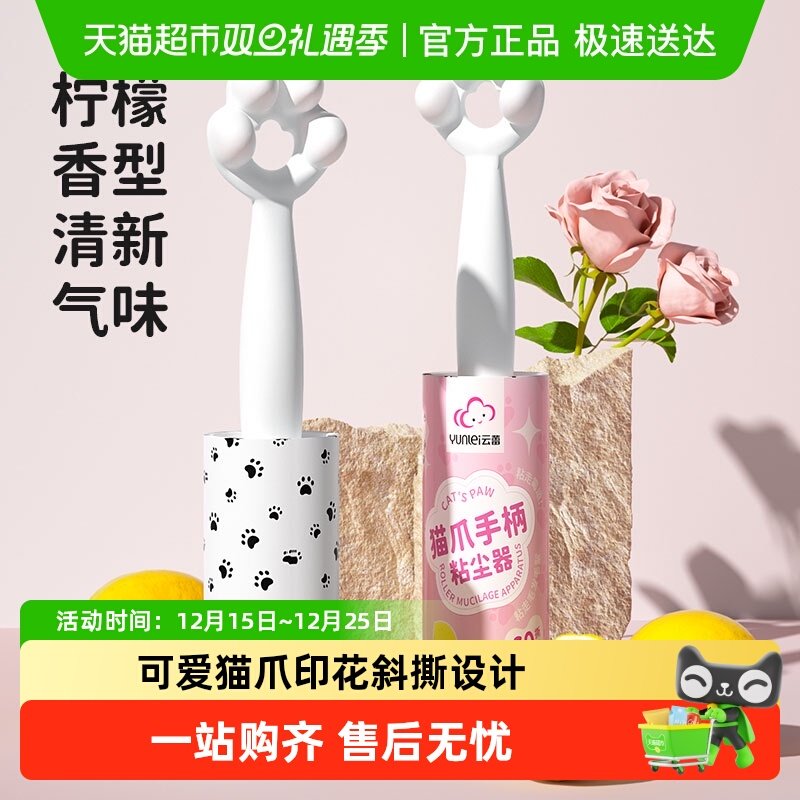 云蕾可撕式替换卷粘毛器