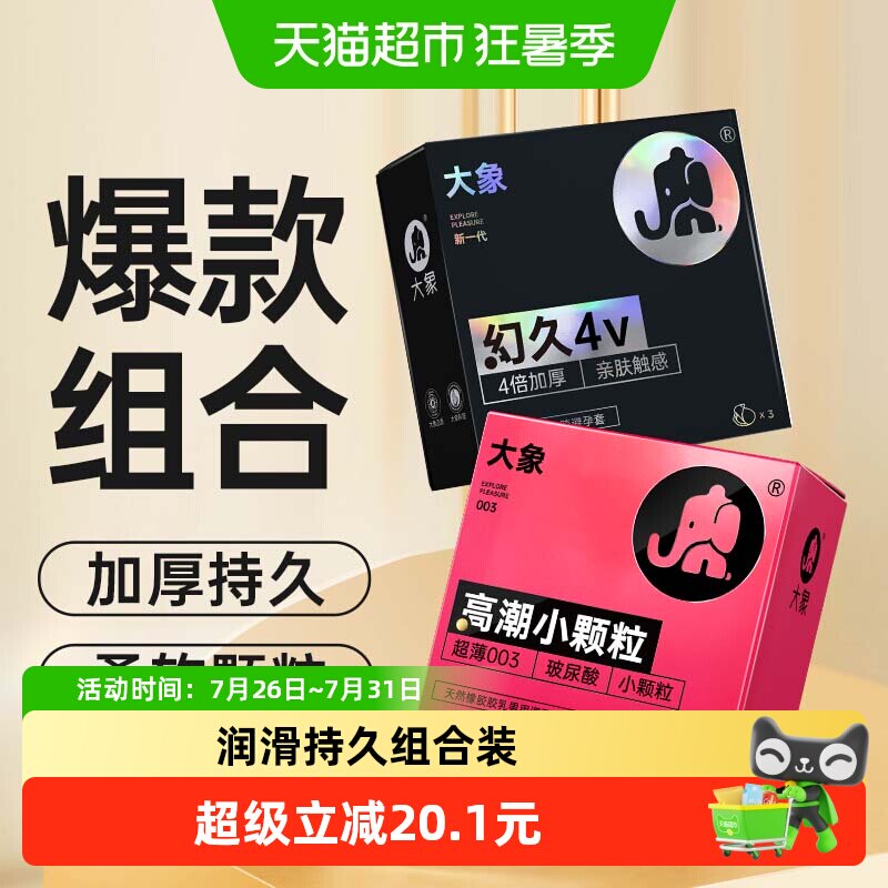 大象003超薄避孕套男女专用戴小颗粒持久狼牙套高潮玻尿酸安全套