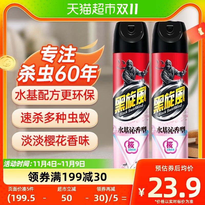黑旋风杀虫气雾剂水基樱花香型500ml*2瓶驱蚊防蚊蟑螂药蚊香家用怎么看?