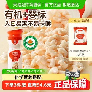 秋田滿滿有機嬰兒手指泡芙條寶寶零食兒童零食不添加白砂糖6月