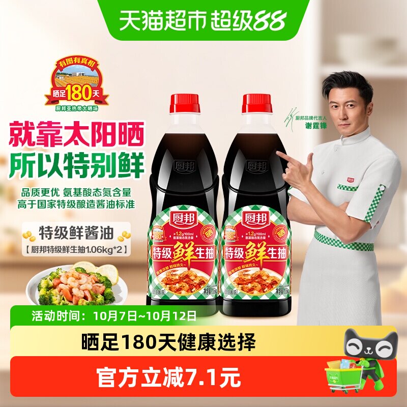 厨邦特级鲜生抽1.06kg 2瓶 4.2元/瓶 - 86线报
