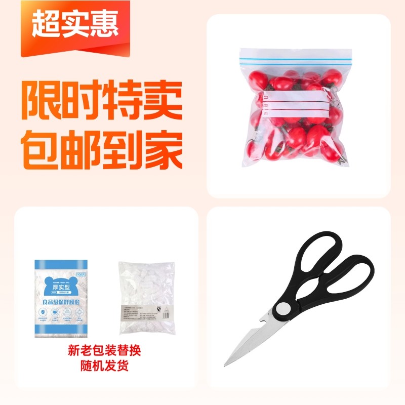 自封保鲜袋+大号厨房剪刀+保鲜膜,餐饮具,保鲜袋,淘宝优惠券,粉丝福利购,淘宝优惠卷