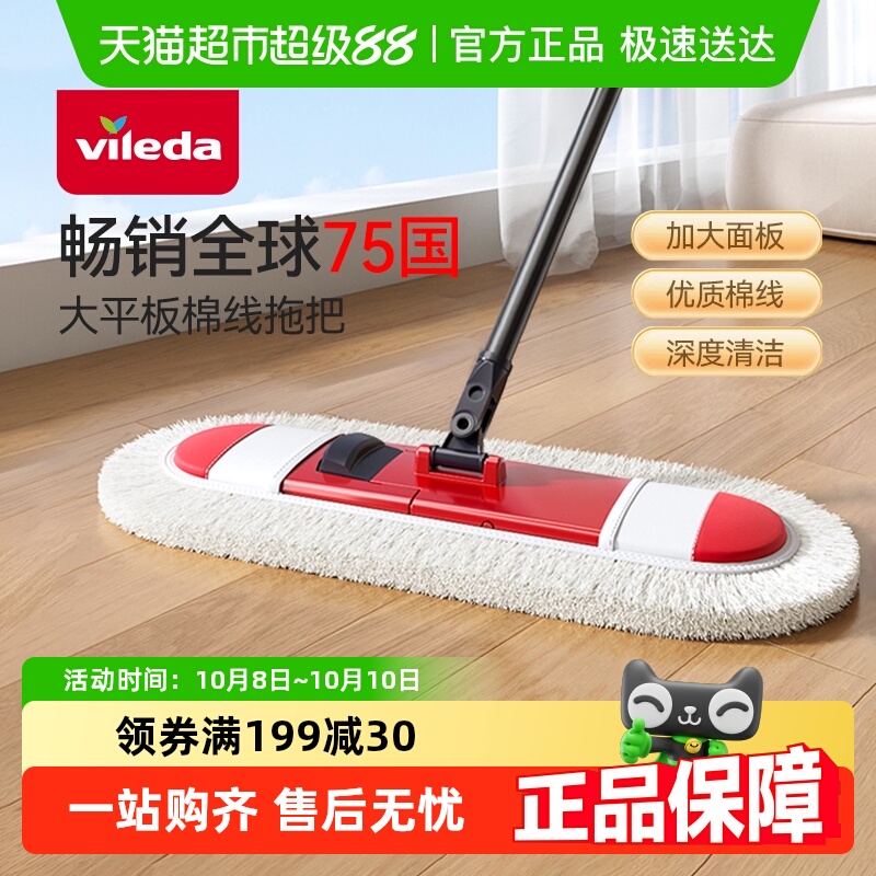 Vileda德国平板拖把加大免手洗