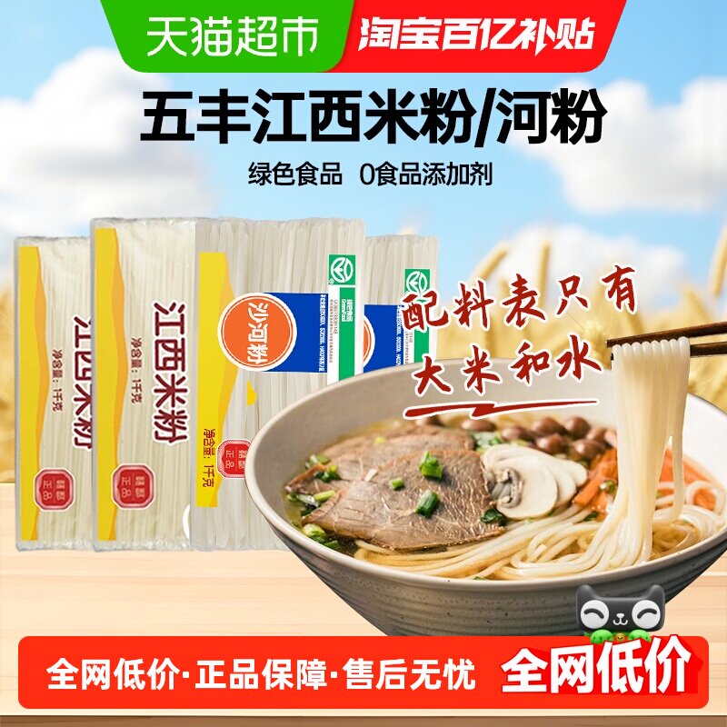 华润五丰江西米粉沙河粉干宽粉螺蛳粉过桥米线南昌炒粉纯米制米粉