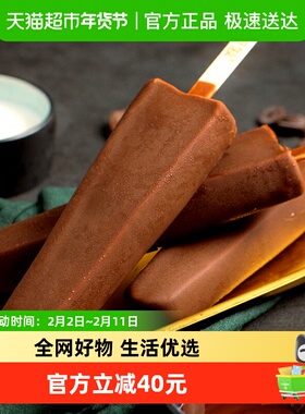 【下拉领取淘金币补贴】田牧冰淇淋金钻巧克力脆皮雪糕冰激凌