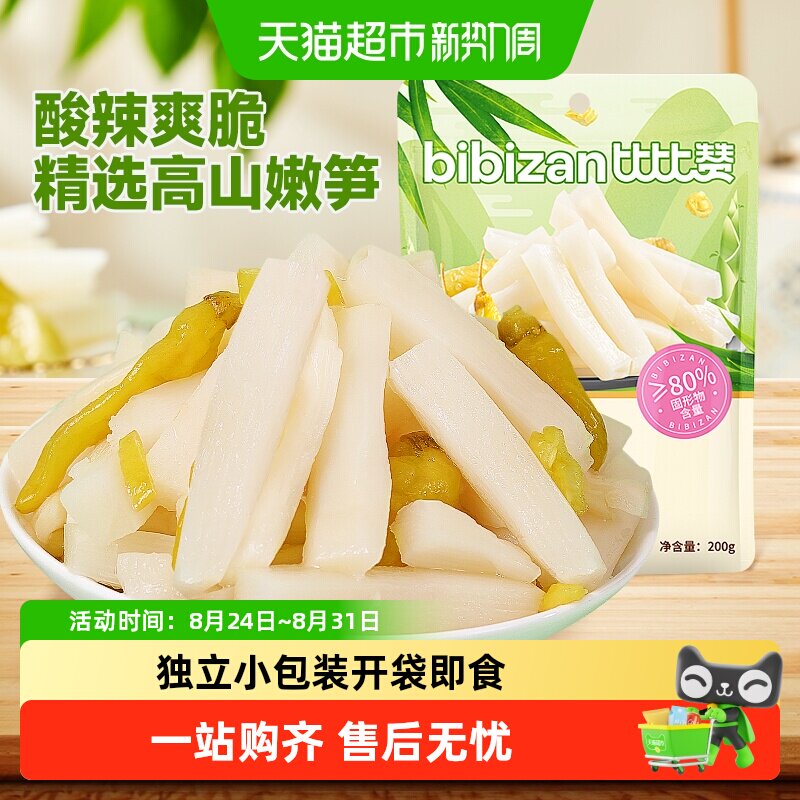 比比赞泡椒脆笋新鲜笋尖笋丝嫩笋竹笋片酸辣即食解馋小吃休闲零食