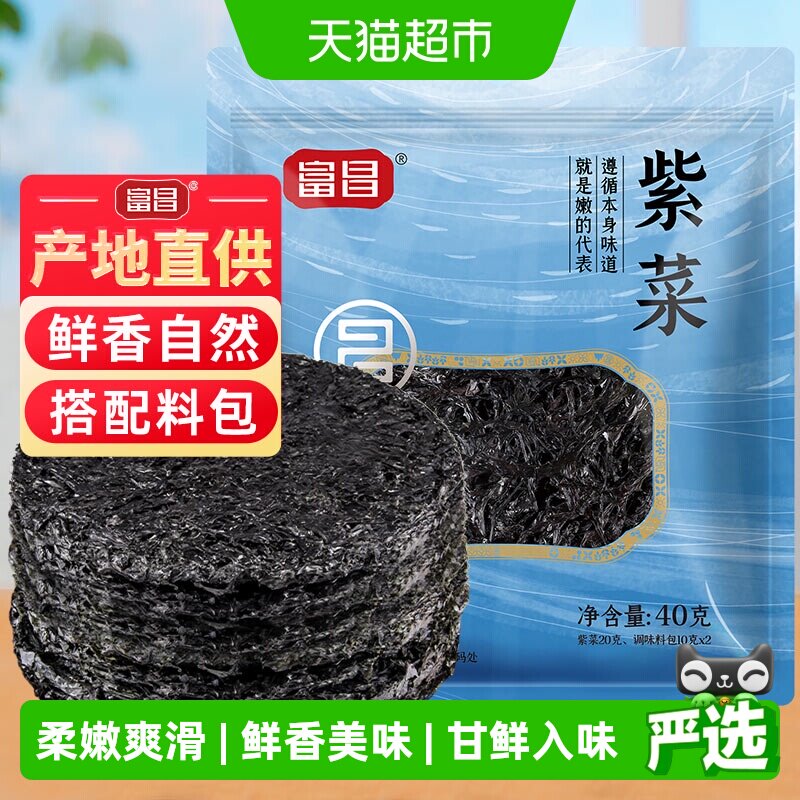 富昌头水紫菜冷水泡发40g图片