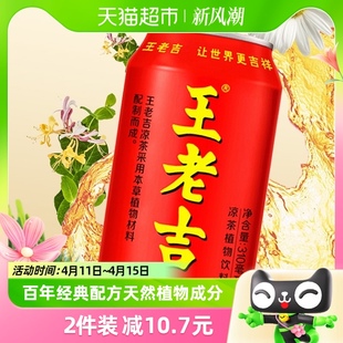 6罐烧烤火锅搭档清爽解腻解辣祛火 王老吉凉茶植物饮料310ml