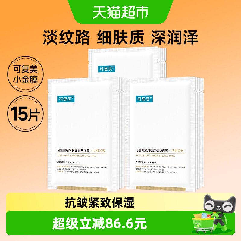 可复美小金膜15片图片