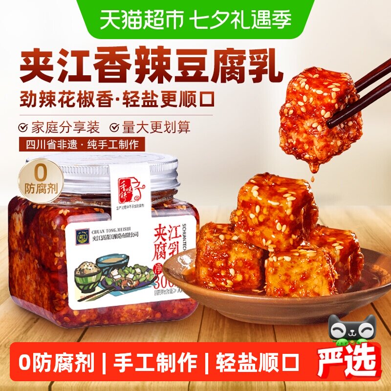 夹江手工非遗香辣豆腐乳300g川味红油佐餐下饭麻辣鲜香四川特产