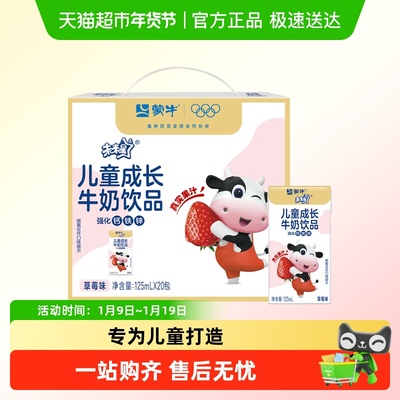 未来星草莓专为儿童打造