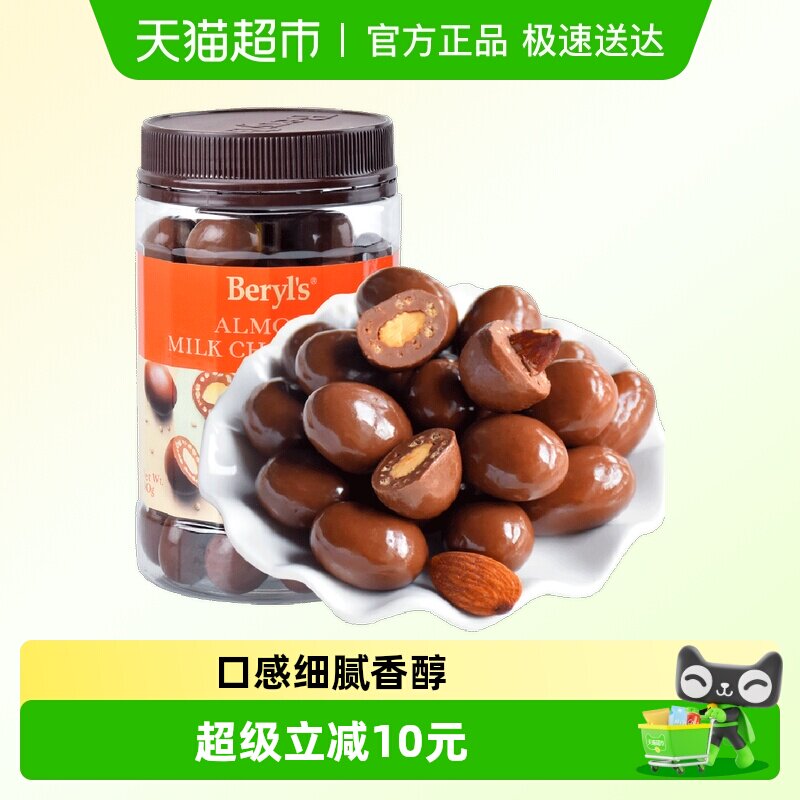 马来西亚进口Beryls倍乐思扁桃仁夹心牛奶巧克力380g喜糖礼物零食