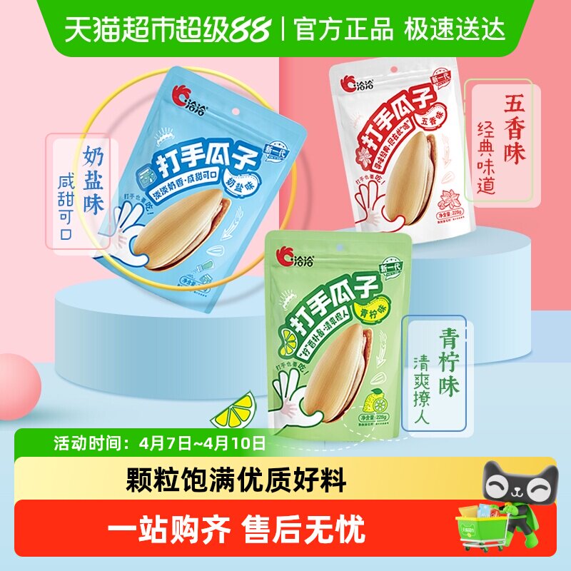 洽洽打手瓜子青柠五香味白皮葵花籽坚果炒货休闲零食恰恰瓜子