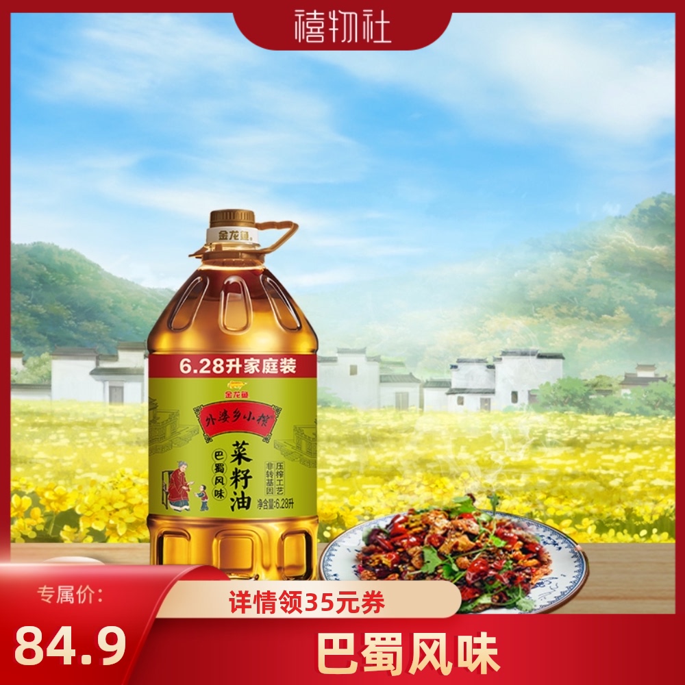 外婆乡小榨巴蜀风味菜籽油