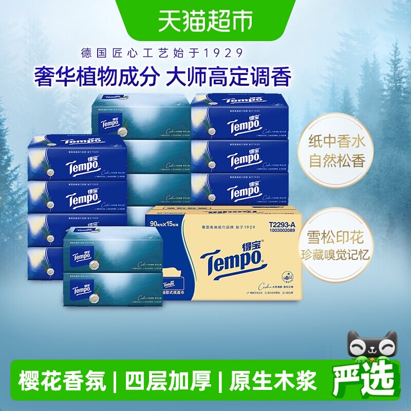 Tempo/得宝四层印花抽纸M码雪松/茉莉/桃子/橘香等（多香型可选）