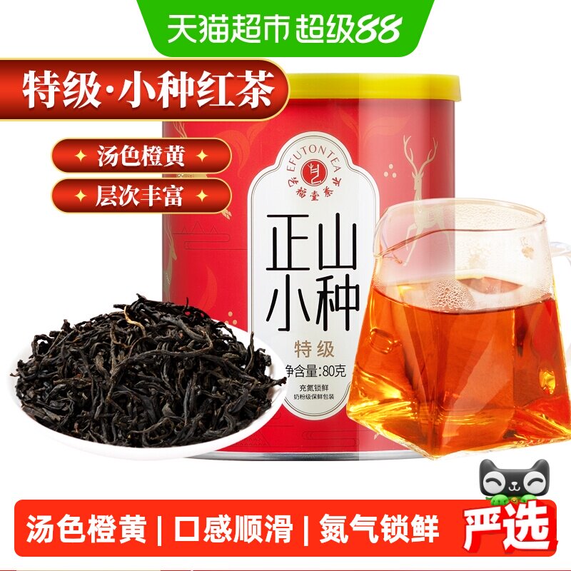 艺福堂特级正山小种甘润醇爽图片