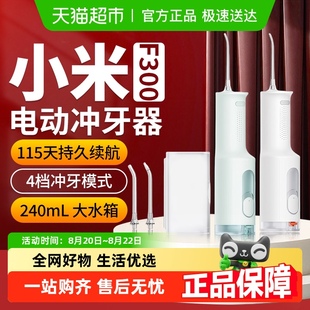 口腔冲牙器 小米米家电动水牙线F300牙齿牙缝洗牙家用便携式