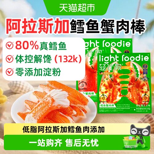 LightFoodie鳕鱼蟹肉棒低脂代餐