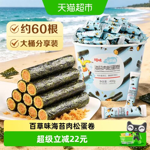 百草味海苔肉松蛋卷咸香酥脆