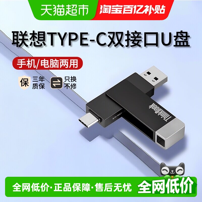 联想手机u盘typec双接口电脑两用内存扩容优盘可插华为苹果15
