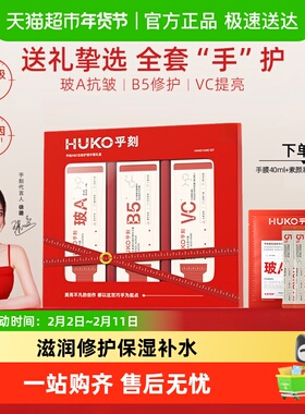 乎刻护手霜伴手礼盒美白防干裂玻色因VC抗皱淡纹保湿秋冬儿童