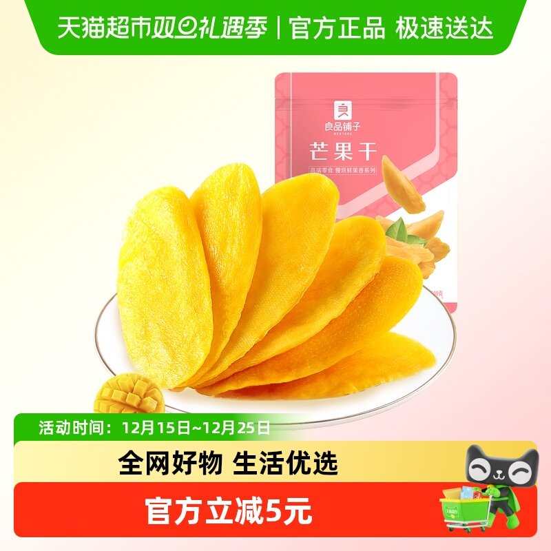 良品铺子芒果干量贩装500g*1袋休闲零食酸甜果脯果干开胃零食