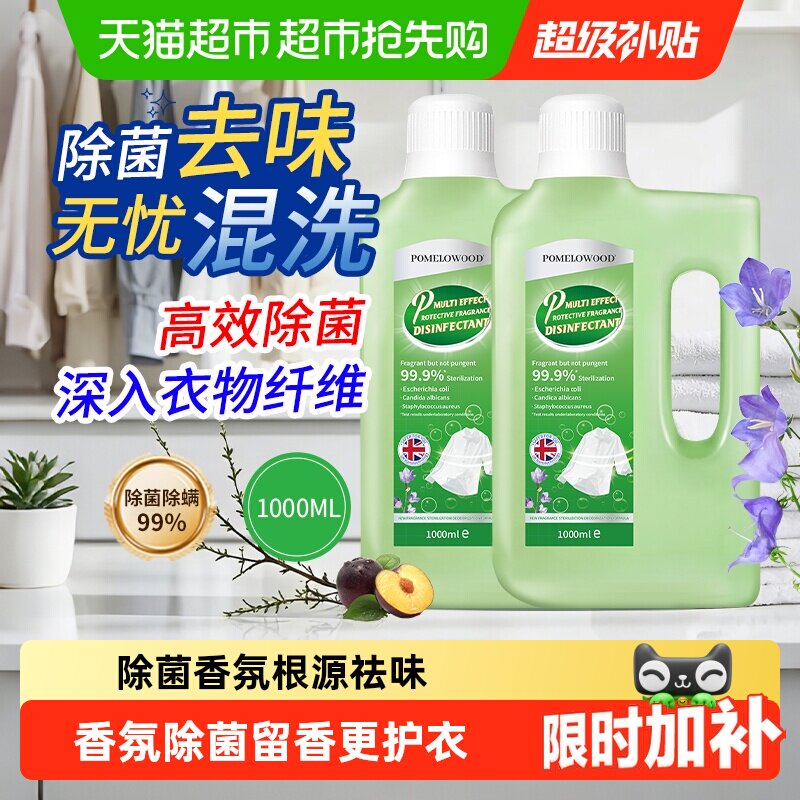 柚慕蓝风铃香氛衣物除菌液洗衣机拖地板去异味除菌螨消毒水剂家用