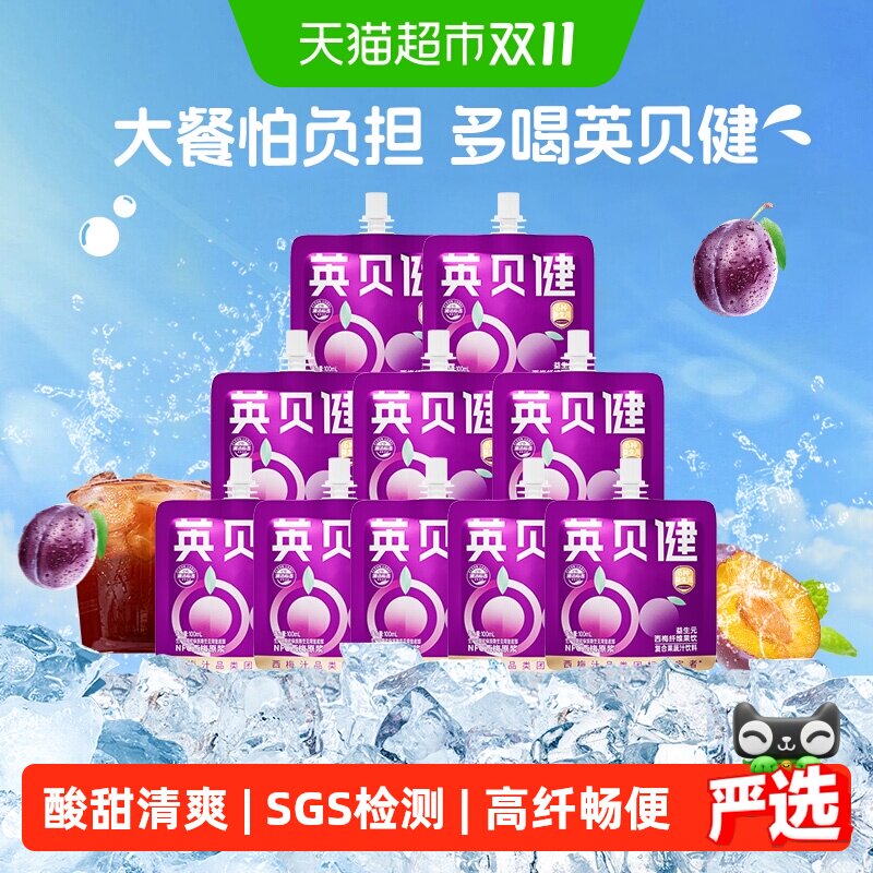 英贝健西梅汁大餐救星益生元西梅纤维果饮果蔬汁饮料畅快噗噗