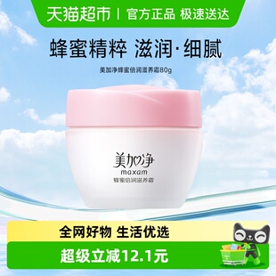 美加净蜂蜜倍润滋养霜保湿 国货面霜 补水滋润面霜80g秋冬经典