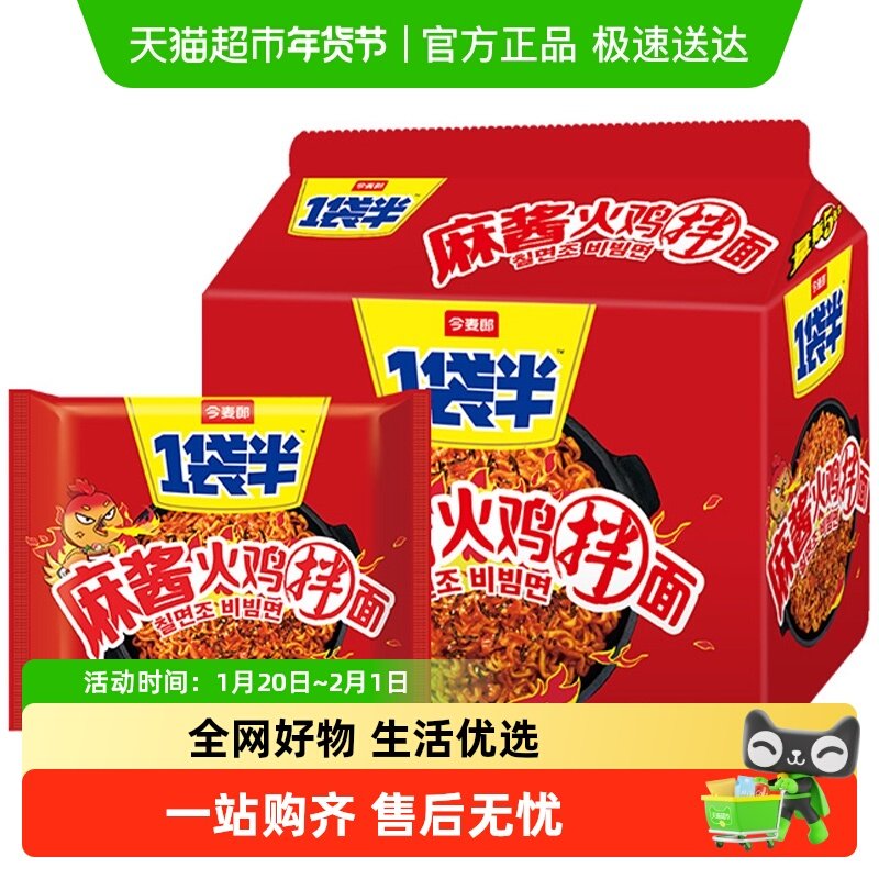 今麦郎一袋半火鸡面麻酱口味方便面美食饱腹夜宵速食,粮油调味/速食/干货/烘焙,冲泡方便面/拉面/面皮,淘宝优惠券,粉丝福利购,淘宝优惠卷