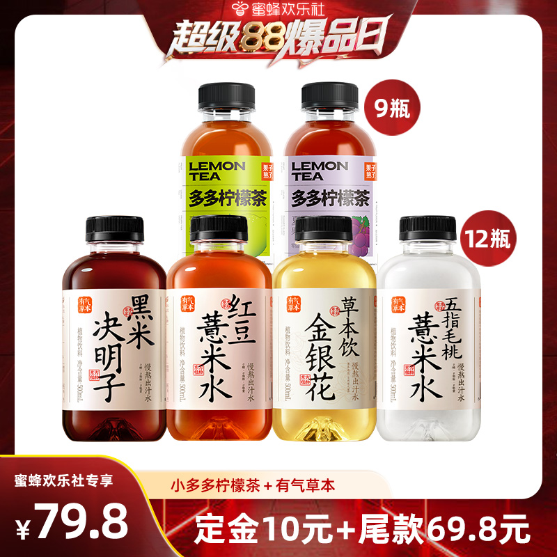 蜜蜂欢乐社 果子熟了多多柠檬茶330ml9瓶有气草本500ml12瓶饮料