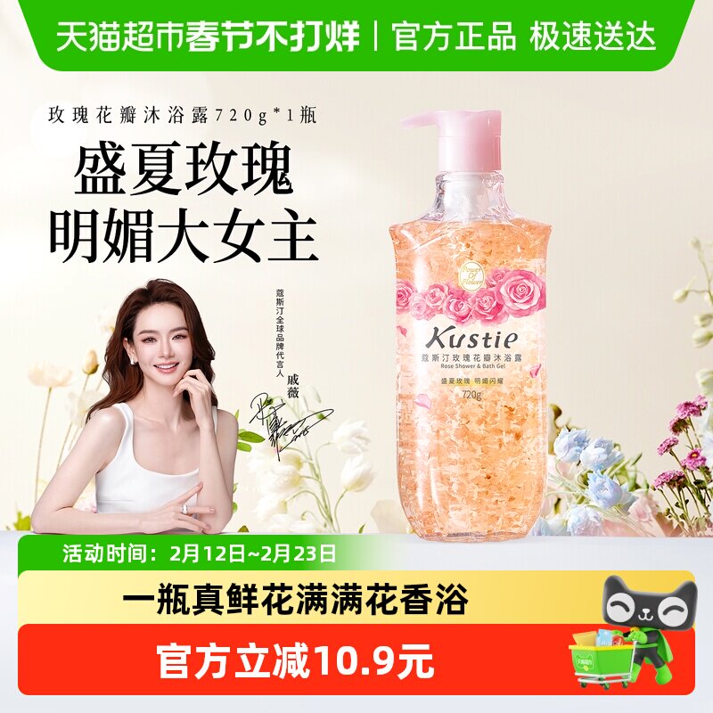 Kustie/蔻斯汀玫瑰花瓣沐浴露淋浴露沐浴乳保湿滋润香氛沐浴乳液