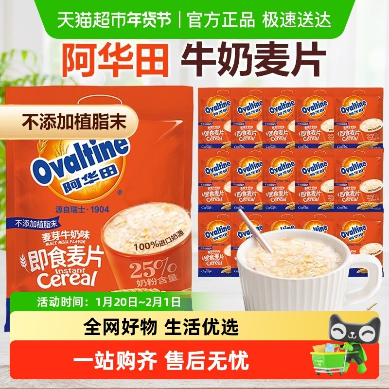 阿华田麦片牛奶味燕麦速食开学代早餐儿童饱腹速即食冲饮零食,咖啡/麦片/冲饮,营养复合麦片,淘宝优惠券,粉丝福利购,淘宝优惠卷