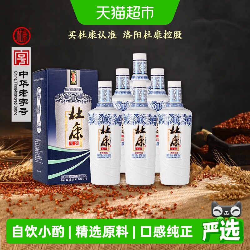 杜康老窖尊享版浓香型白酒纯口粮食酒50度500ml*6瓶整箱装无礼袋