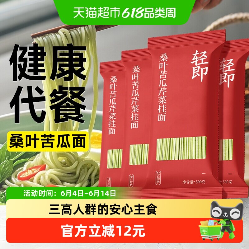 桑叶苦瓜芹菜面条无低脂粗粮蔬菜挂面糖尿人营养代早餐主食品专用